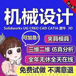 SolidWorks代画sw出图Catia夹具cad机械设计制图纸ug三维建模代做