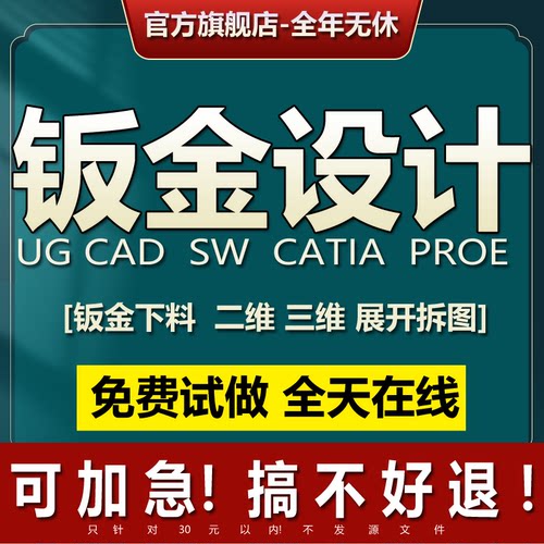 cad钣金设计拆图激光下料异形件展开solidworks出工程图建模代做