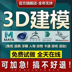 Maya人物c4d渲染玛雅zbrush定制作blender模型3dmax建模角色代做