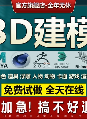 Maya人物c4d渲染玛雅zbrush定制作blender模型3dmax建模角色代做