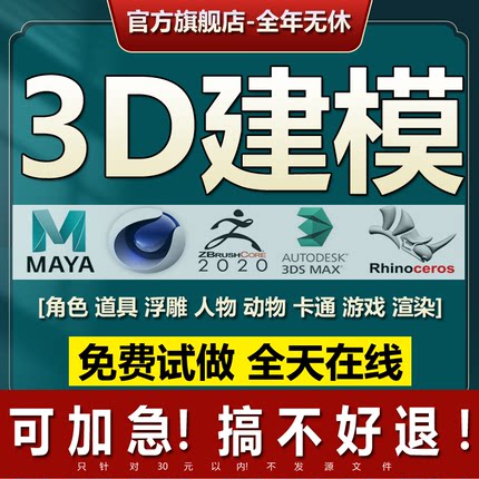 Maya人物c4d渲染玛雅zbrush定制作blender模型3dmax建模角色代做