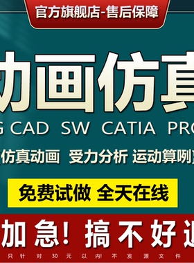 SW/Soldworks动画UG/catia运动仿真caxa三维转二维工程图建模代做