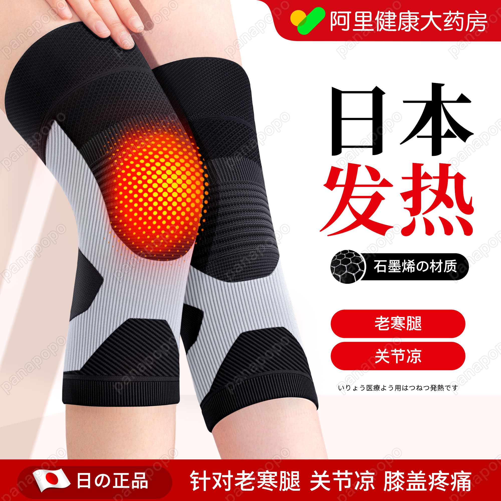 【舒适轻薄】日本石墨烯发热护膝