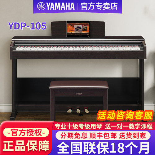 雅马哈官方旗舰正品专业88键重锤