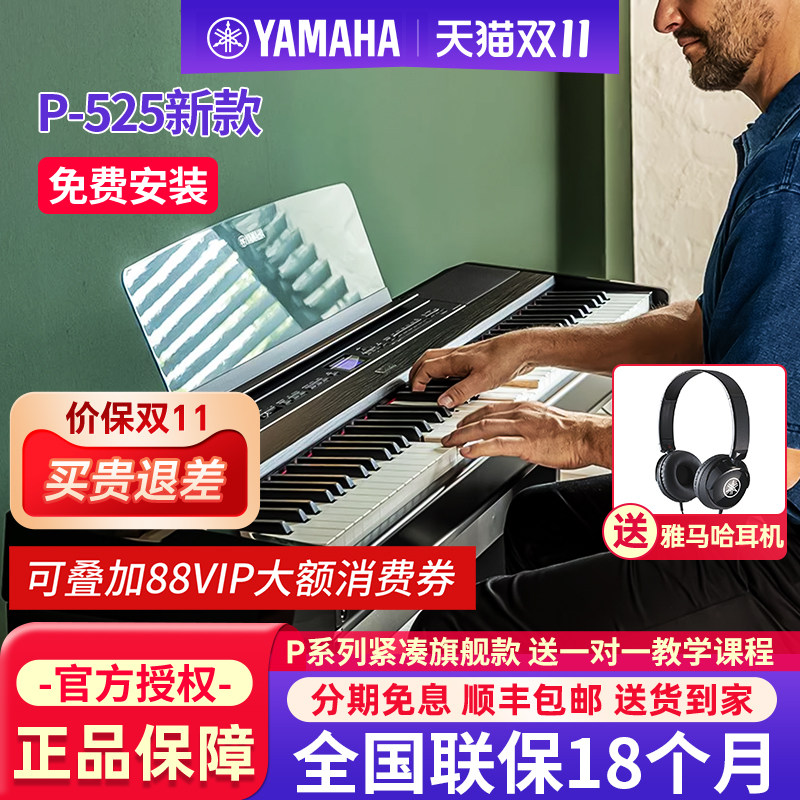 雅马哈电钢琴P525便携式88键重锤木质琴键家用舞台专业电子钢琴