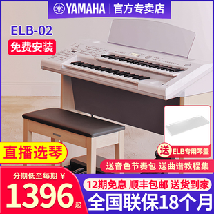 02官方旗舰店双键盘专业演奏儿童教学家用 雅马哈双排键电子琴ELB
