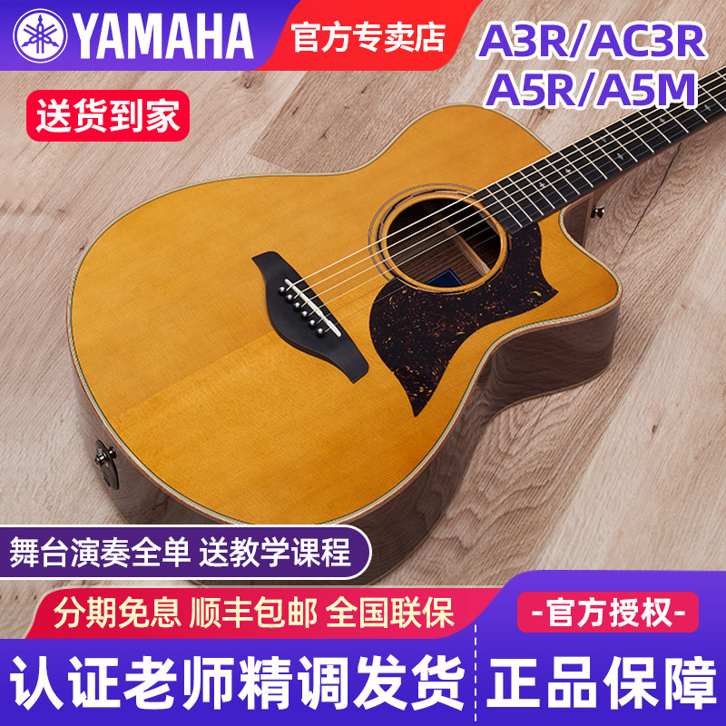 雅马哈全单吉他A3R/AC3R/A5R/A5M演出指弹民谣电箱单板木吉他A1R