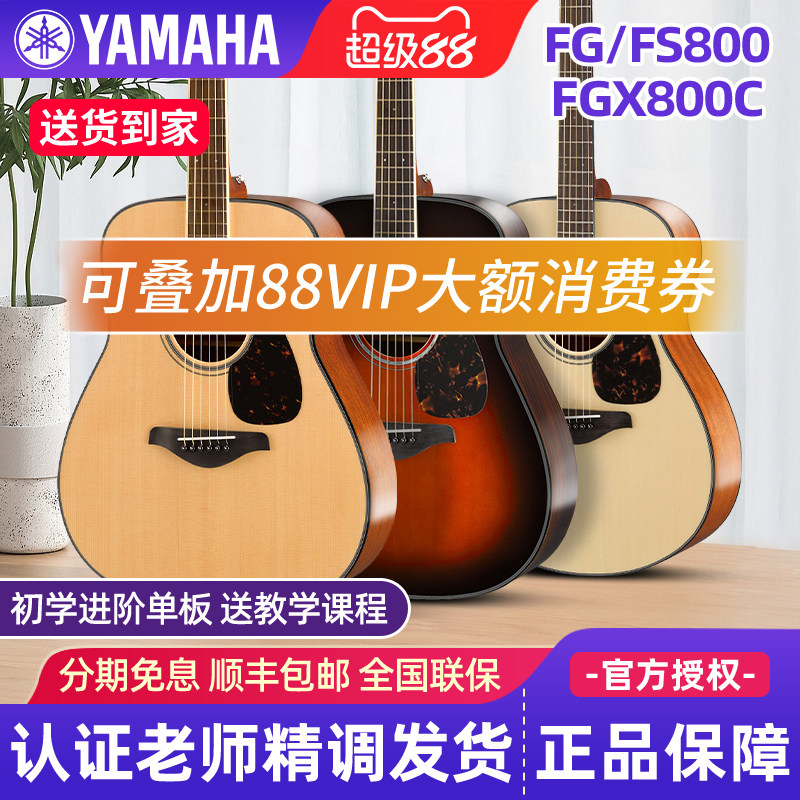 雅马哈吉他FG/FS800民谣电箱单板41/40英寸初学者男生女生木吉他