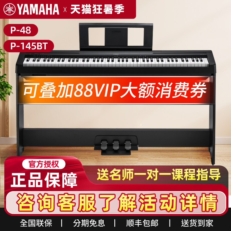 雅马哈电钢琴P48B/145BTB家用88键重锤专业初学者便携式电子钢琴