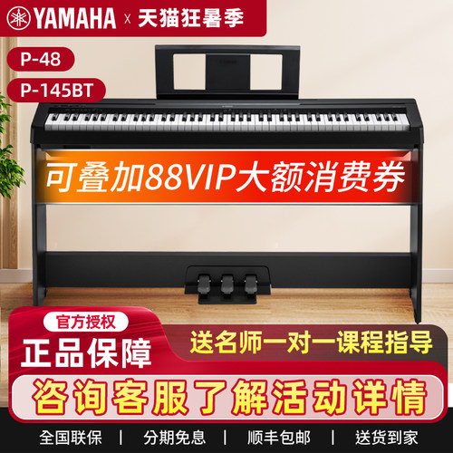 雅马哈88键电钢琴成人儿童便携式