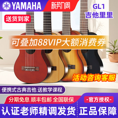 雅马哈吉他里里GL1便携28寸古典