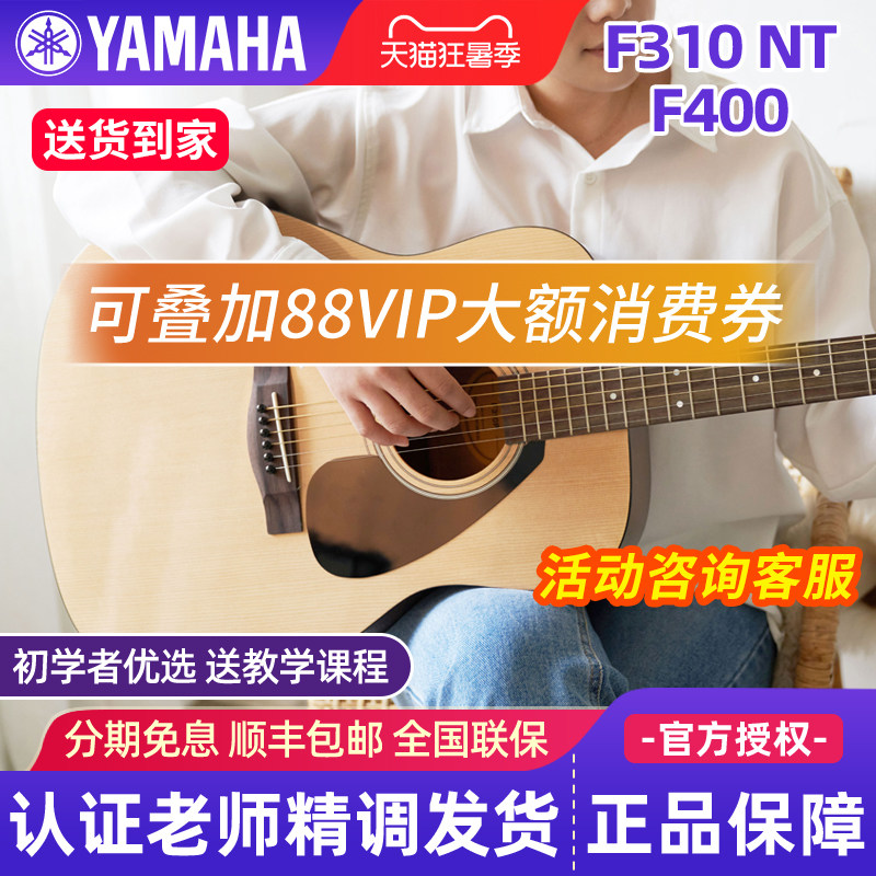 正品雅马哈吉他f400官方旗舰店民谣初学者入门女男电箱木吉他f310