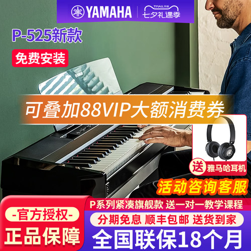 雅马哈电钢琴P525便携式木质键盘