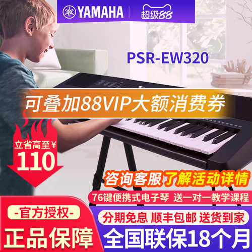 雅马哈电子琴PSR-EW310/320家用76键便携式儿童成人专用初学者