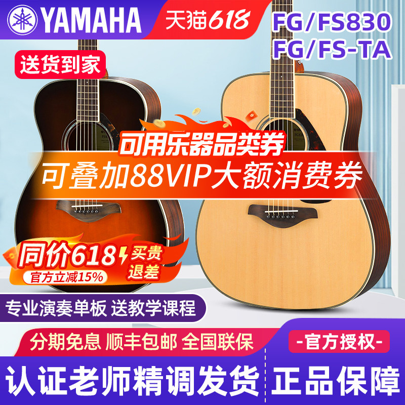 正品雅马哈吉他FG830电箱单板面单民谣初学者男生女生木吉他FS830