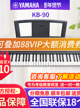 雅马哈KB90电子琴初学者成人专业儿童小学生中老年人演奏入门幼师