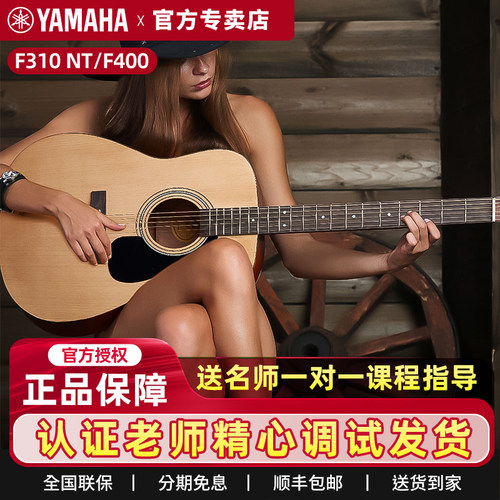 雅马哈吉他f310/f400初学者入门