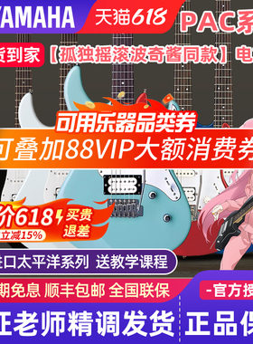 雅马哈电吉他PAC012/112J/112V/212VQM/311H官方旗舰店初学者入门