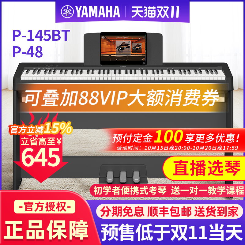 雅马哈电钢琴P48B家用88键重锤专业儿童初学者便携式电子钢琴P145
