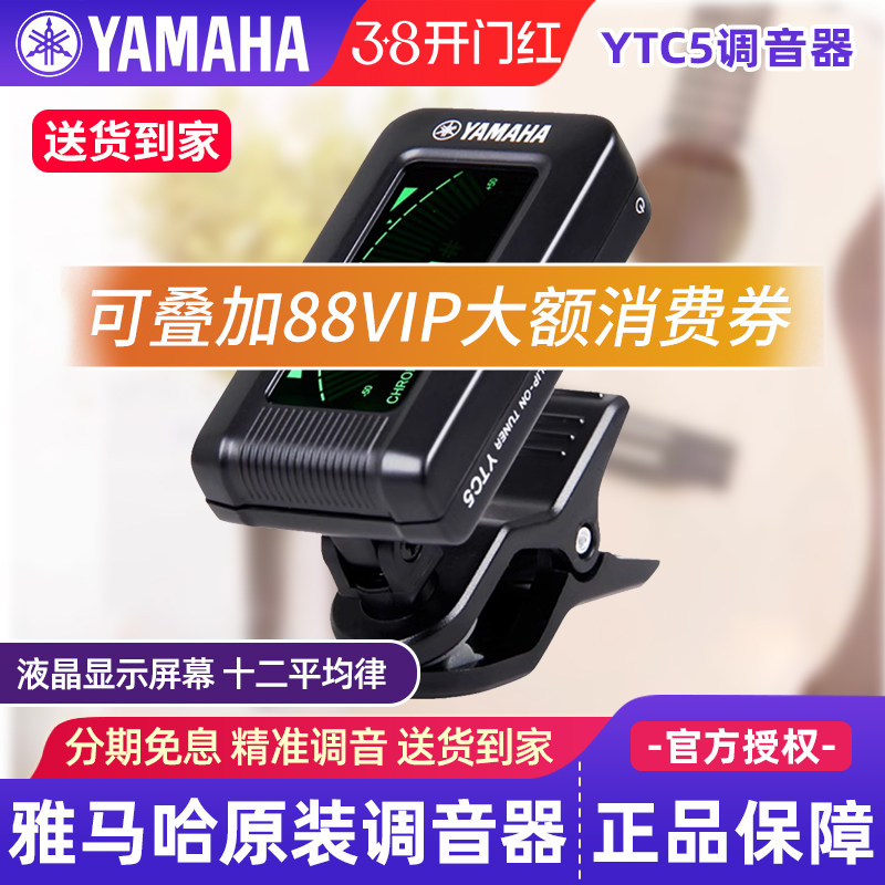 雅马哈调音器YTC5高精度民谣吉他电吉他电贝斯古典吉他专用调音表
