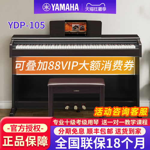 雅马哈官方旗舰正品专业88键重锤