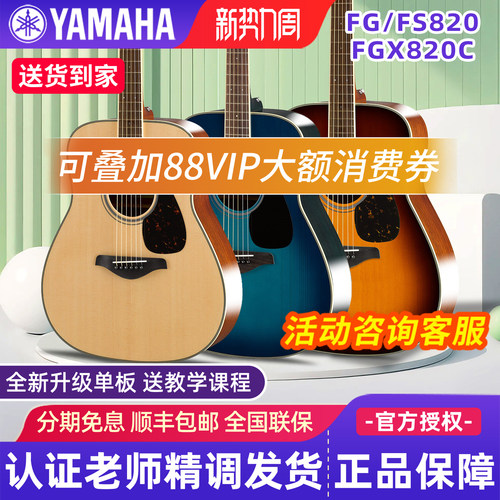 雅马哈面单吉他FG/FS820民谣电箱