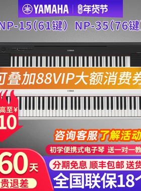 雅马哈电子琴NP15练习指法61键76键家用初学者成人儿童入门NP35