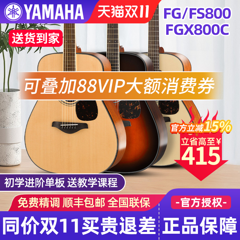 雅马哈FG800民谣初学单板木吉他