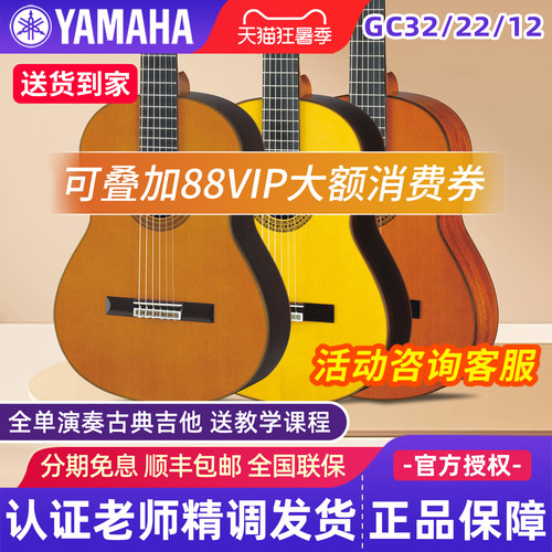 雅马哈古典吉他GC12/22./32全单