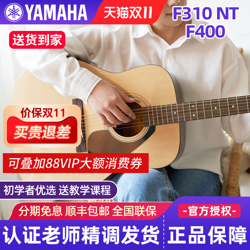 正品雅马哈吉他f310官方旗舰店民谣初学者入门女男电箱木吉他f400