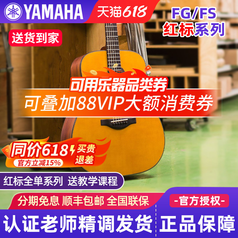 雅马哈红标吉他FG3/5 FGX3/5全单民谣电箱木吉他日本进口FS3/FSX3