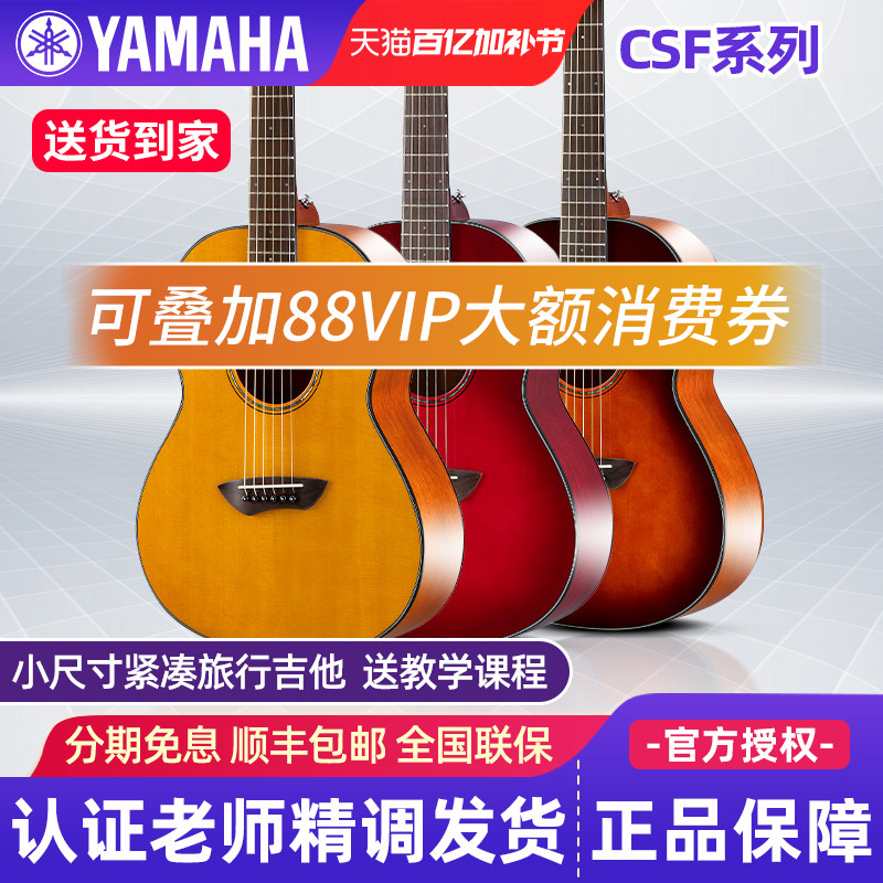 雅马哈旅行木吉他CSF1M/3M/CSFTA民谣电箱加震36寸全单单板儿童