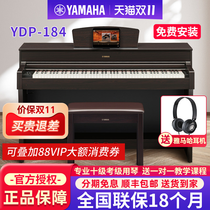 雅马哈电钢琴YDP-184R家用立式88键重锤专业考级数码进口电子钢琴