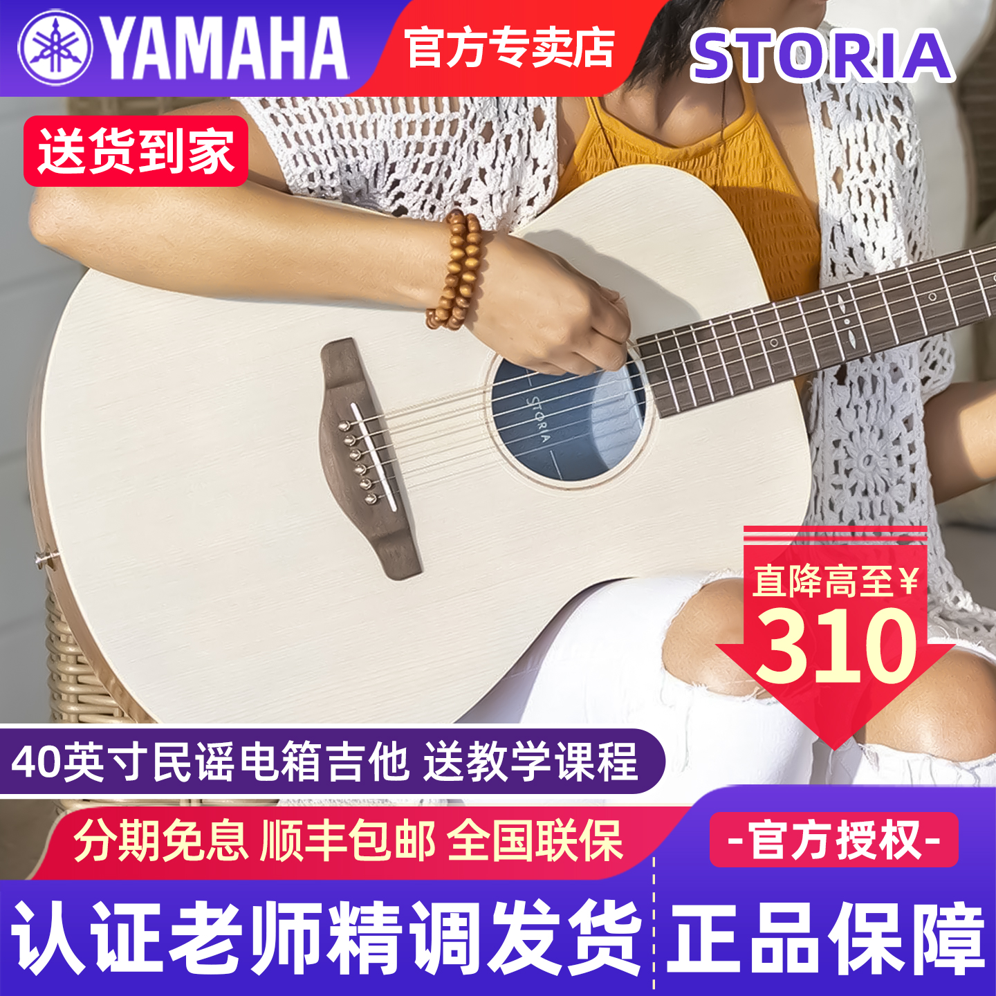 雅马哈电箱吉他STORIA民谣吉他