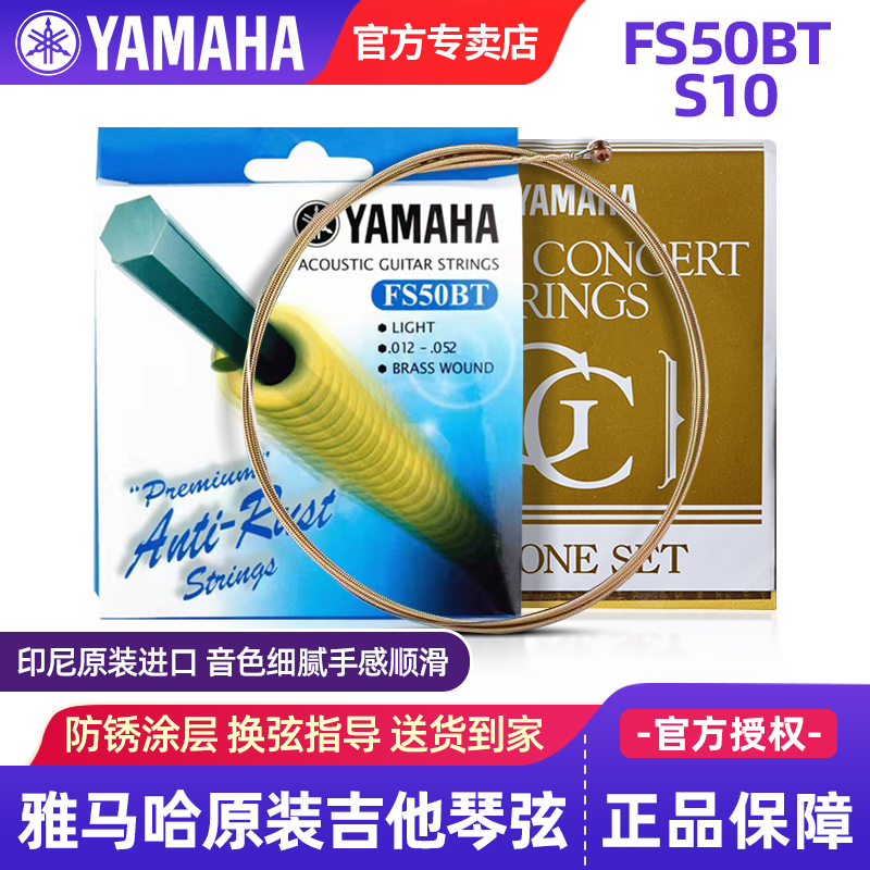 雅马哈吉他弦FS50BT原装民谣吉他琴弦木吉他弦FG830古典尼龙弦S10