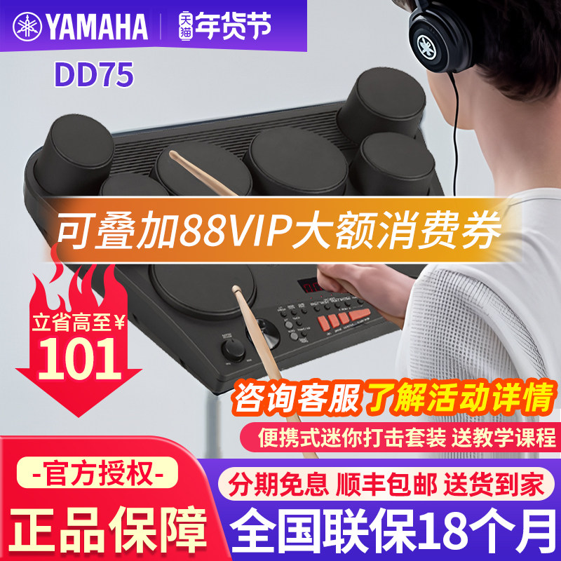 雅马哈电子鼓架子鼓DD75家用练习入门级便携式儿童成人打击板乐器