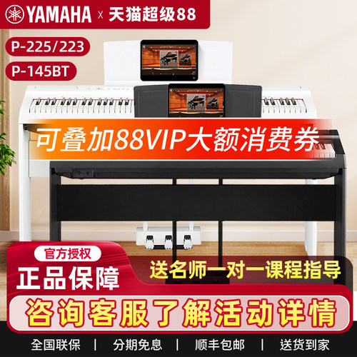雅马哈电钢琴P225便携式88键重锤