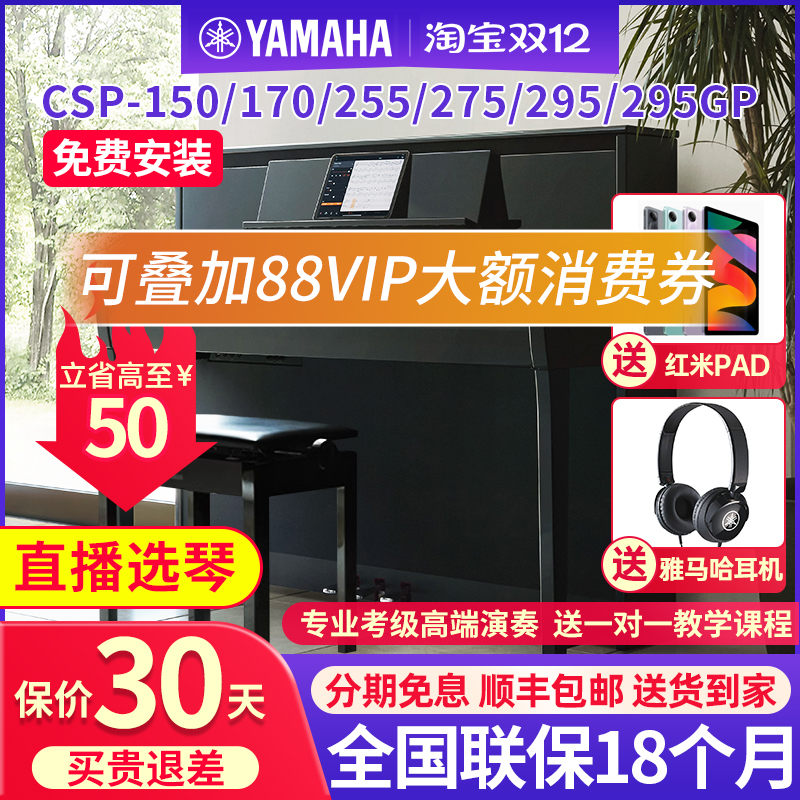 雅马哈电钢琴CSP150/255/275/295