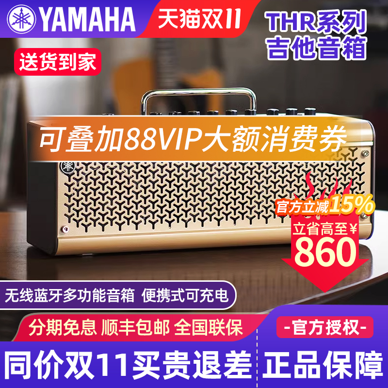 雅马哈吉他音箱THR10II/30II