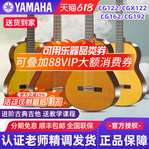雅马哈古典吉他CG122MC/MS单板