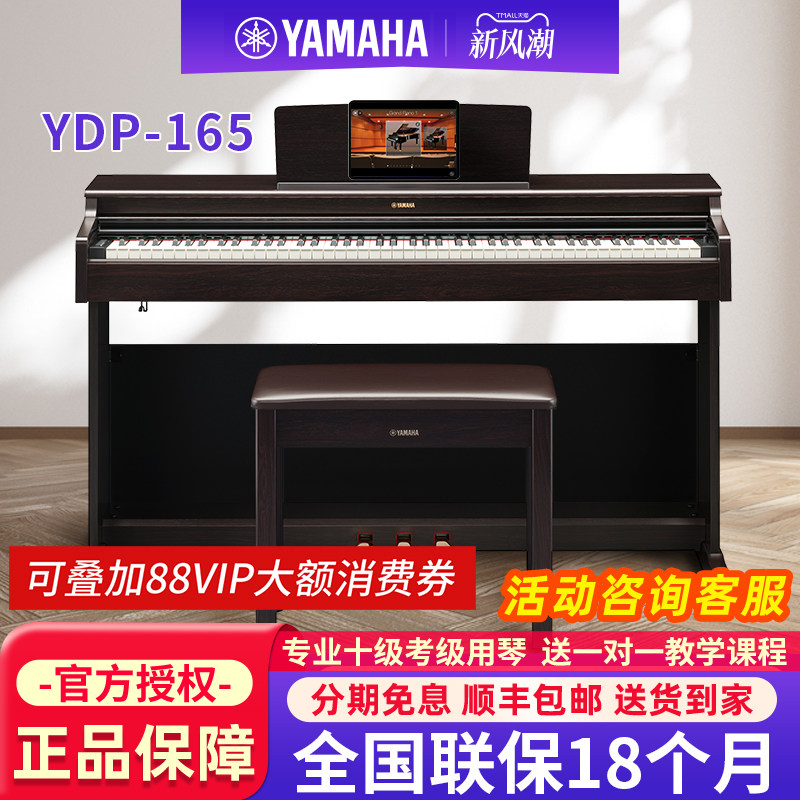雅马哈电钢琴88键重锤专业YDP165图片
