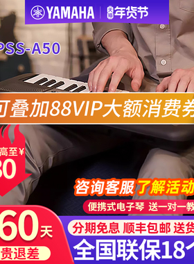 雅马哈电子琴PSS-A50便携式37键小型MIDI迷你键盘家用儿童yamaha