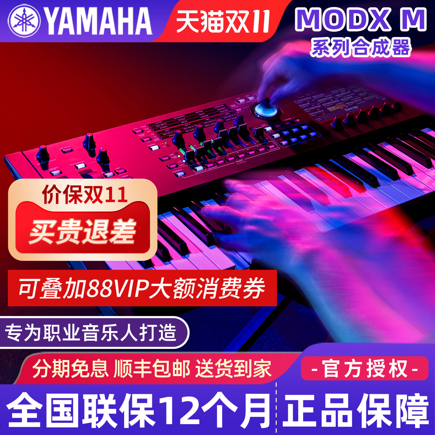 雅马哈合成器MODX M6/M7/M8专业音乐制作88键重锤编曲键盘电子琴