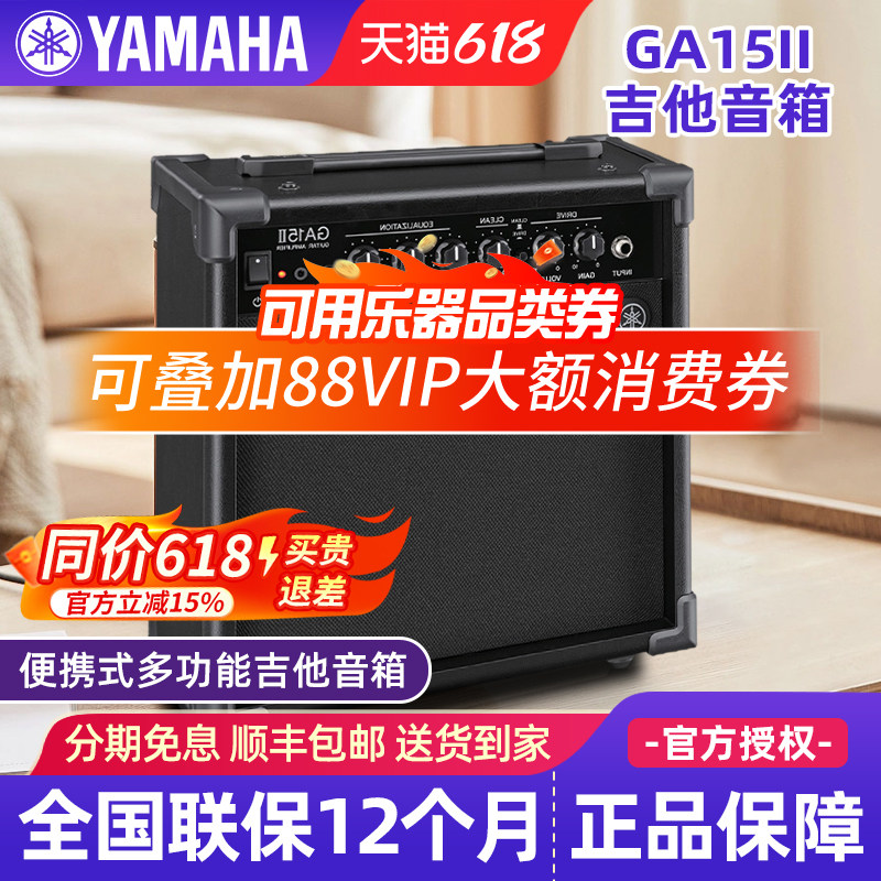 雅马哈吉他音箱GA15II民谣木吉他电吉他贝斯专用弹唱音响带效果器