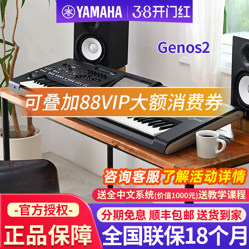 雅马哈电子琴Genos2专业编曲演奏键盘合成器76键高端音乐工作站