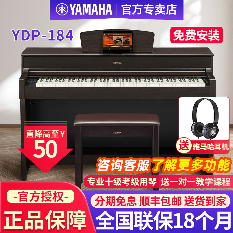 雅马哈电钢琴YDP-184R家用立式88键重锤专业考级数码进口电子钢琴