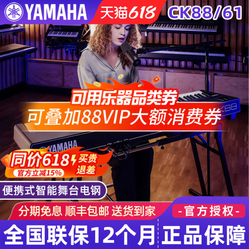 雅马哈舞台电钢琴CK61/CK88