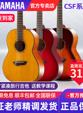 雅马哈旅行木吉他CSF1M/3M/CSFTA民谣电箱加震36寸全单单板儿童