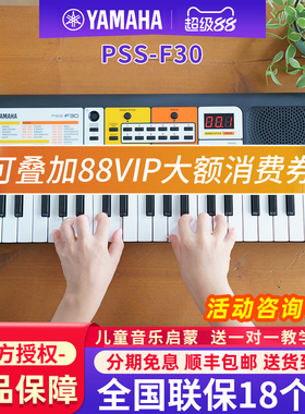 雅马哈电子琴PSS-F30儿童宝宝生日礼物37键早教启蒙初学者入门E30