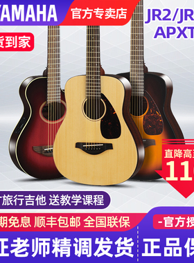 雅马哈儿童吉他JR2S初学者单板34寸民谣旅行便携电箱木吉他APXT2
